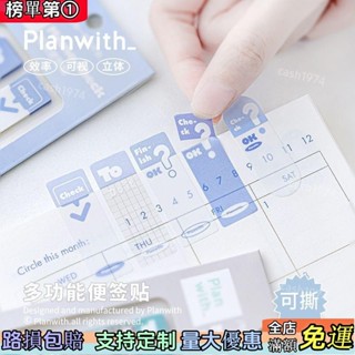 品質擔保👉索引貼.Planwith.可撕.便籤貼ins高顏值.索引.標籤.貼紙.可書寫標記.透明..便利貼