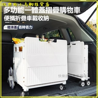 可開發票車載後備箱收納折疊款一體蓋滑蓋取快遞車拉貨買菜車購物取快遞車 萬用折疊購物車 折疊推車 收納車 爬梯推車 購物籃