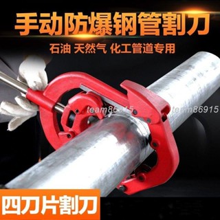 ⚡限時下殺 可開統編⚡ 2-14寸重型手動防爆割管刀切管器四刀片管子管道切割機旋轉式鋼管
