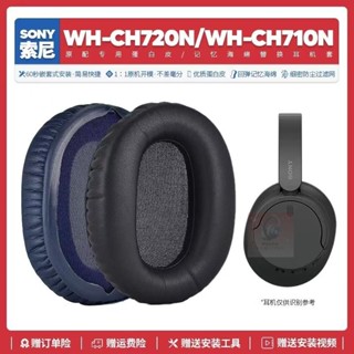 臺灣免運✨適用索尼Sony WH CH720N CH710N耳機套配件耳罩海綿墊子替換耳帽14