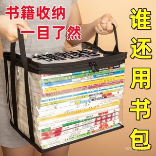 ✨限時5折起✨ 大容量書籍收納箱書本課本透明收納袋防塵加厚多功能簡約敎室宿捨