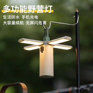 【臺灣出貨】戶外超長續航露營燈四葉燈多功能折疊帳篷天幕LED氛圍燈營地燈