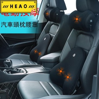 【下殺ing 優選】電動按摩汽車頭枕+腰靠墊 按摩汽車腰靠 頸枕 護頸枕 腰墊 腰枕 枕頭 記憶棉車用頸枕腰靠套裝18