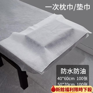 🔥臺灣熱賣🔥一次性枕巾 防水油毛巾 傢用方巾 美容院專用 美甲無紡佈墊巾 墊腳巾佈 一次性床單 一次性枕頭套一次性枕