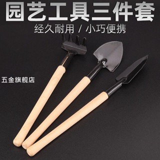 【臺灣熱銷】盆栽小鏟子種花養花園藝工具種植多肉工具套裝迷你三件套家用鐵鏟