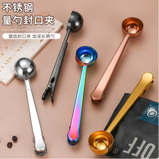 💕💕食品袋封口夾 二合一咖啡豆夾勺量匙 多功能不鏽鋼量勺 零食密封夾 咖啡勺 量勺 奶粉茶葉夾勺 茶葉勺 封口