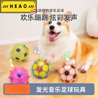 【限時下殺！ 精品優選】寵物玩具狗狗發聲玩具自動跳舞電動逗貓玩具球小狗發聲球玩具發光玩具狗狗玩具互動狗玩具足球音樂59