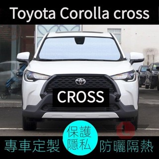 🔥臺灣出貨🔥【CC專用】Toyota汽車 Corolla cross 一汽豐田卡羅拉銳放專用遮陽簾汽車遮陽擋防曬隔熱