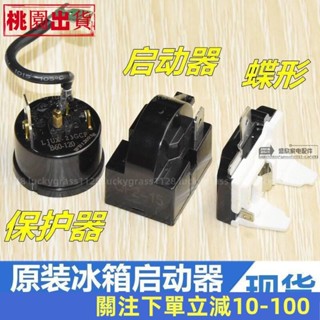 低價促銷🏡原裝QP2-15 QP2-22電冰箱 冰櫃啟動器 熱保護器 PTC繼電器 配件三件套