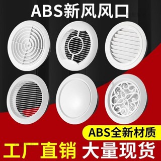 💥臺灣出貨💥新風風口圓形ABS可調出風口排風口新風係統中央空調通風口傢用係統排風 出風 排風可調 百葉通風罩 通風口