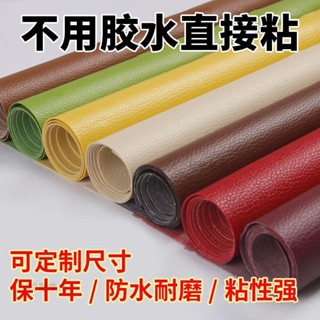 💥臺灣出貨💥自粘皮革面料沙發修補貼補丁座椅皮床翻新軟包汽車內飾座椅皮革貼皮革補丁貼皮革修復修補貼硬軟包修復貼汽車內飾