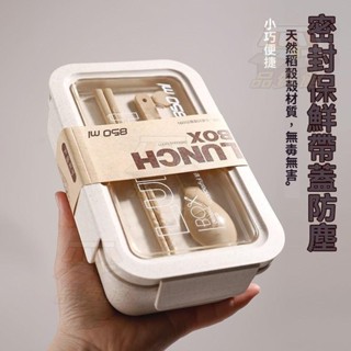 ✨桃園出貨 便當盒 飯盒 微波爐可加熱飯盒 分格飯碗 上班族 學生 小麥秸稈材質 日式便當盒 帶飯飯盒 上班飯盒 可微波