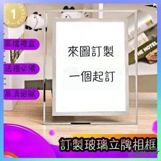 客製書院 客製化來圖訂製立牌訂製桌面擺件照片生日禮物男女朋友明星照片玻璃ins水晶相框擺臺