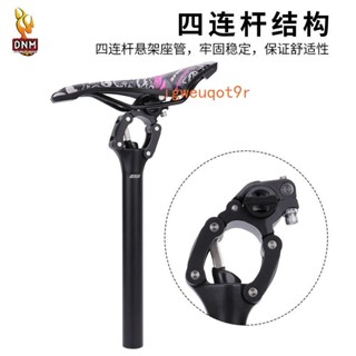 騎行 山地車 單車 腳踏車 維修 配件 DNM自行車四連桿避震座管山地車XC越野減震坐桿27.2/30.9/31.6MM