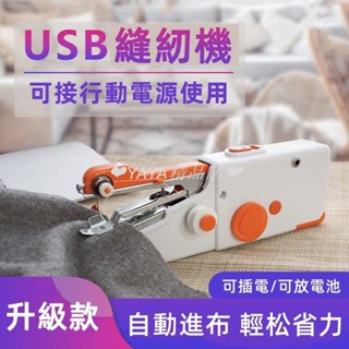 縫紉機 小型手持裁縫機 電池/usb兩用 迷你縫包機 手提式 家用 手動裁縫機 迷你縫紉機 手持縫紉機xijgln