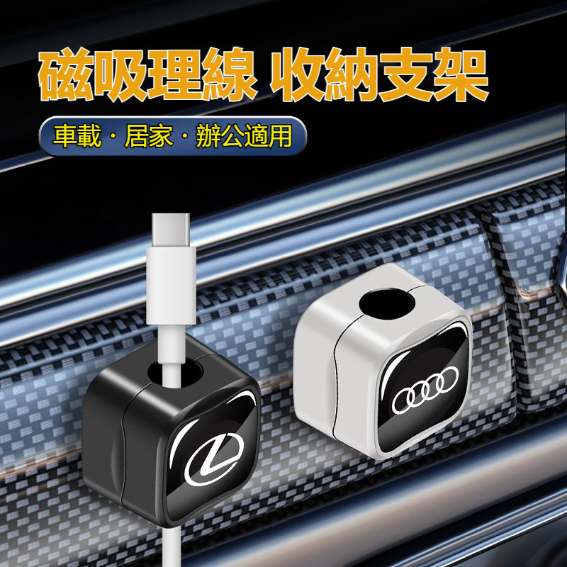 智新精選⭐可定製車標 汽車車載數據線理線套 一組四個裝 小巧理線器 多位置可使用 數