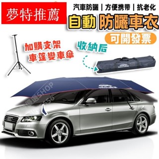 鼎酷全自動汽車遮陽傘車頂移動車棚遮陽罩汽車防曬防雨雪自動車衣車罩