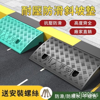 🔥限時下殺 塑膠斜坡墊 斜坡墊 沿坡塑膠墊 減速帶 三角墊 臺階 塑膠斜坡墊 臺階墊 馬路牙子 汽車上坡墊 出入平安