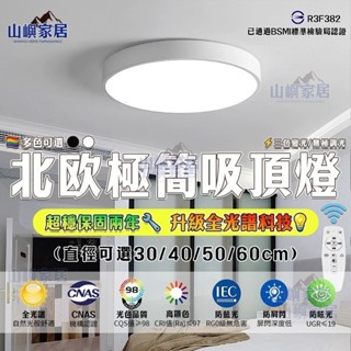 🔥現貨秒發 全臺免運💡現代簡約LED吸頂燈 北歐圓形超薄吸頂燈 客廳燈房間燈餐廳燈臥室燈書房燈 無極調光 110v