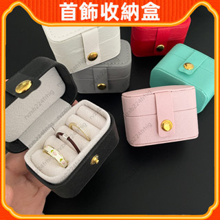[YOYO]Mini首飾盒 小號 隨身 黑白豆腐塊 戒指收納包 簡約 日常 首飾盒 小型 飾品收納盒