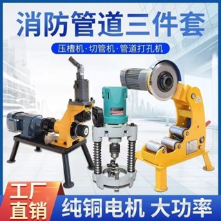 可開票消防管道壓槽機切管機開孔機三件套自動液壓溝滾槽機鍍鋅管鋼管