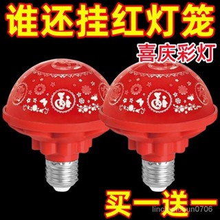 ✨精選好物✨ 家用喜慶福字燈旋轉髮財led燈泡彩燈七彩過年節日家庭氛圍燈燈籠