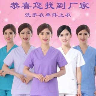 🔥 限時特價♦洗手衣女紫色單件上衣醫生護士工作服短袖男純棉滌棉手術室刷手服