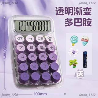 【順意精品】透明漸變色計算器高顏值ins風多巴胺計算機柔性鍵盤學生辦公財務 計算機 靜音鍵盤