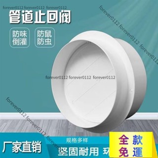 🛒優選好物🛒 通風管道止迴閥 PVC110圓形換氣扇 排油煙機逆止閥 風管逆止閥 鋁箔風管逆止 浴室通風管風管配件
