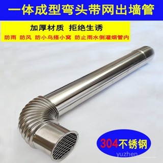 🔥限時下殺🔥 304不銹鋼燃氣熱水器排管防雨罩防風防雨出墻管帶網彎頭排氣管 NWSC