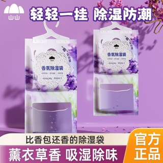 ✨【臺灣熱賣】薰衣草香氛除濕袋可掛式吸濕防潮除濕劑宿捨學生吸水防黴衣櫃✨