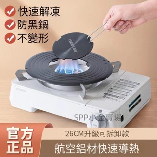 加厚導熱闆快速解凍 鍋底保護盤 瓦斯爐 導熱板 解凍板 解凍盤 導熱盤 隔熱板 廚房用品 解凍盤voorheesamy