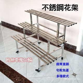 免運🚛帶輪不銹鋼花架 可移動 加厚大花盆架 陽臺戶外落地多層花架子 多肉架 可剎車 戶外花架 陽臺花架 防鏽防腐 盆栽
