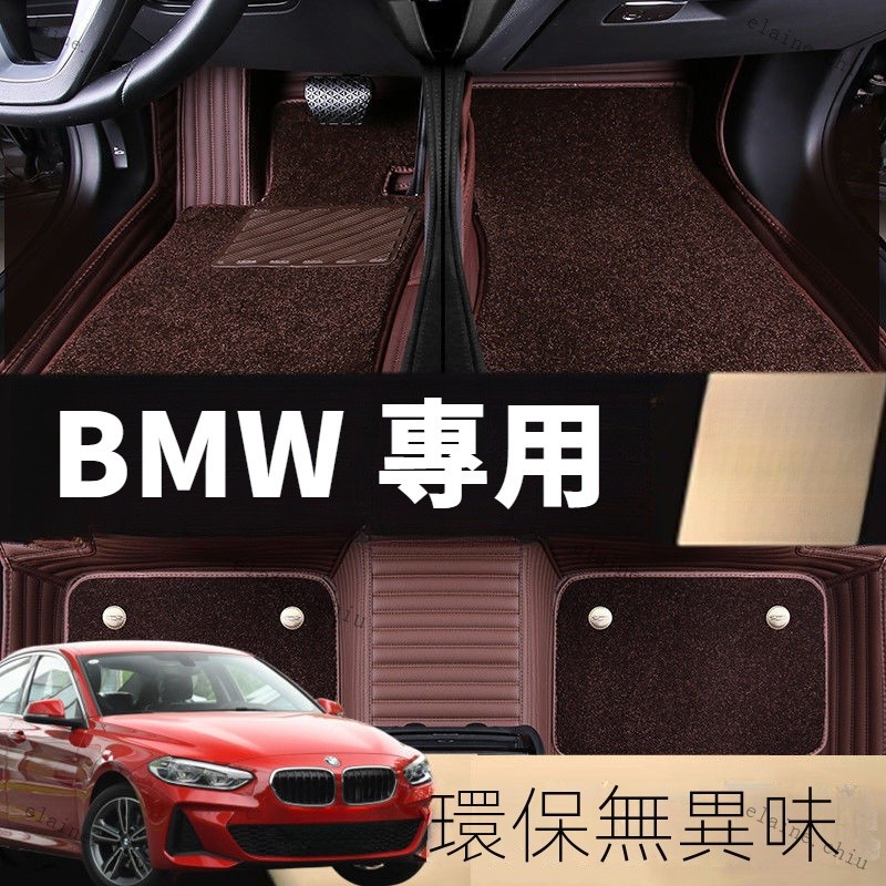 【BMW專用】BMW寶馬F20 E82 E88 E81 E87寶馬116i 118i 120i敞篷轎跑專用腳墊