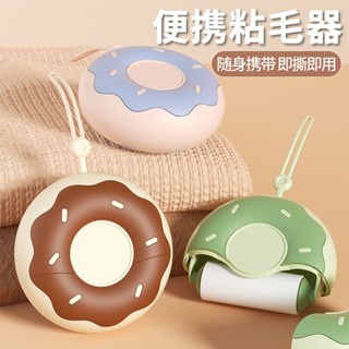 粘毛器滾筒便攜式 便攜式粘毛器甜甜圈迷妳可愛衣服強力清潔撕式神器滾筒粘塵紙專用