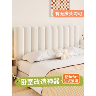 Bubble Shop🫧乳酪棒床頭軟包靠背萬能床頭靠墊奶油風榻榻米護腰靠背免洗可定製