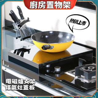 臺灣出貨 收納 置物架 廚房置物架 電器架 瓦斯爐架 支撐架 不鏽鋼層架 電鍋架 電磁爐架 收納置物架 不鏽鋼鍋架