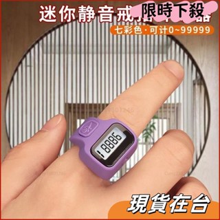 【免運 下殺】迷你靜音戒指計數器 五位數 手指計數器 唸佛計數器 手握式計數器 流量統計 指環計數器 計數器 FJ4W