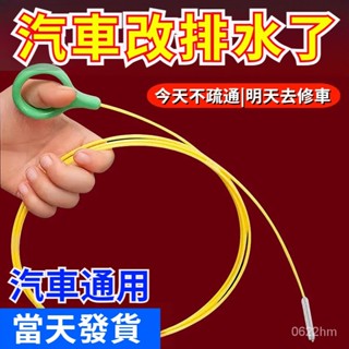 🚖汽車實用現貨🚖 汽車排水管疏通器 汽車天窗積水處理器 天窗排水孔疏通器 抽取器 抽水器 汽車 天窗 管路 疏通器