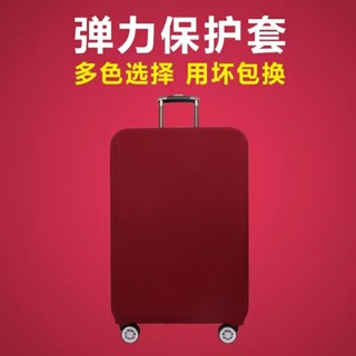 🎁免運🎁 彈力保護套 新秀麗行李箱套 美旅保護套 日默瓦箱套 24吋28吋行李箱保護套 拉桿箱套罩 加厚耐磨保護套 防摔