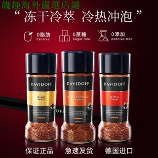 趙大嘴食品店鋪 Davidoff大衛杜夫凍幹速溶黑咖啡粉意式濃縮香濃咖啡冷熱雙泡100g 饞趣嚴選cgph