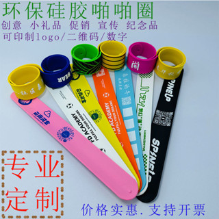 Shuai_手工坊 成人啪啪圈手環無字定製定製卡通圖案logo兒童拍拍圈手腕帶小禮品 定製手環