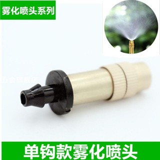 【臺灣熱銷】包郵銅霧化噴頭可調節微噴家用盆栽自動灌溉園藝澆水配件毛管接頭