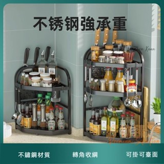 桃園出貨♕廚房轉角架 廚房收納架 不鏽鋼置物架 調料調味置物架 檯面三角架收納架壁掛免打孔 廚具收納架