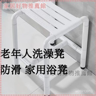 可開發票老人家用防滑凳洗澡凳子成人浴室凳洗澡老年人浴室凳子坐凳移動浴椅 洗澡凳 沐浴椅 浴室小椅子 浴室椅凳 防滑浴室闆