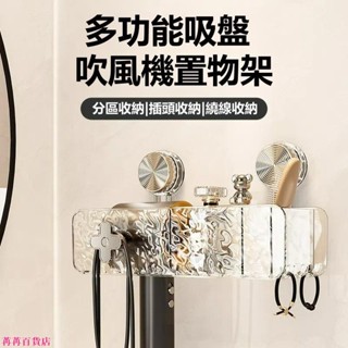 吸盤吹風機置物架 壁掛式免打孔吹風機支架 吹風機架 吹風機收納架 浴室 收納架 電吹風支架 浴室吹風機收納架 收納