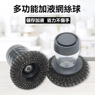 桃園出貨 刷鍋器 加液鍋刷 洗碗布 鍋刷 鋼刷 除油刷 清潔刷 刷鍋神器自動加液洗碗刷廚房家用洗鍋刷海綿刷鋼絲球長柄清潔