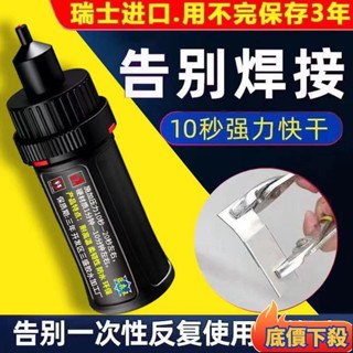 💥臺灣熱賣💥強力膠水焊接劑粘鞋塑膠透明油性快速強力膠速幹萬能膠全能高粘度 強力膠 三秒膠 焊接膠水 萬能膠水耐熱瞬幹