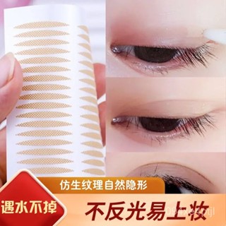 【臺灣熱賣】雙眼皮貼 雙眼皮貼隱形專用 蕾絲肉膚色 透明無痕縴維條 自然透氣不反光 橄欖形雙眼皮貼