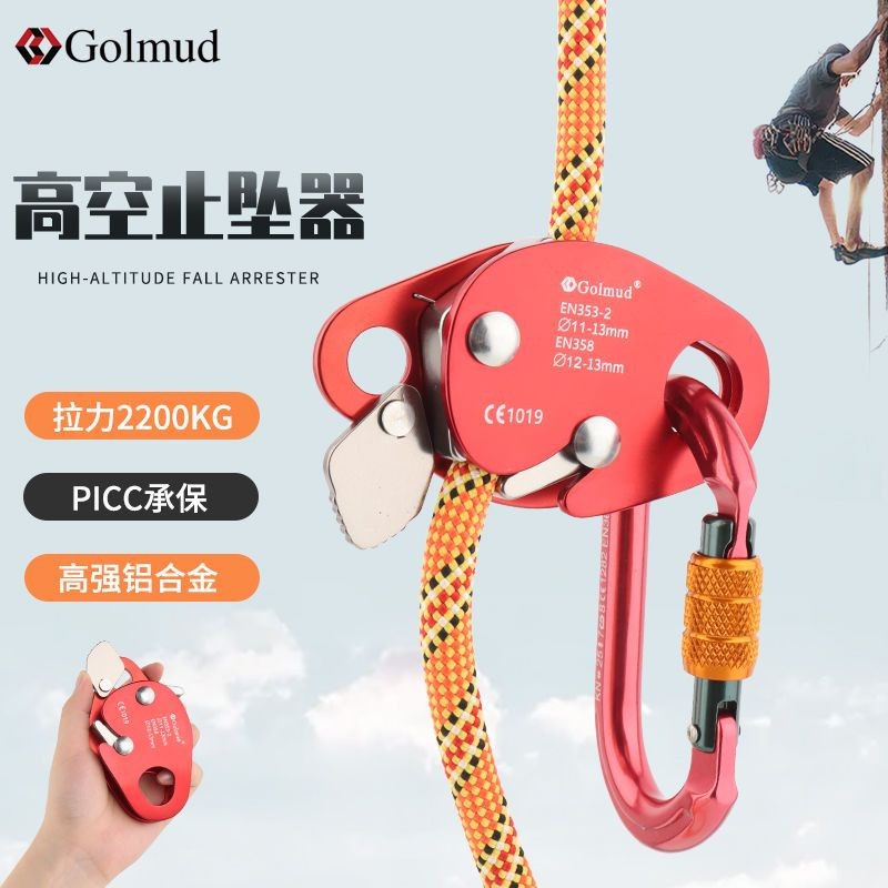 💕Golmud登山攀巖速降裝備防墜器止墜器繩索高空作業防墜落GM982